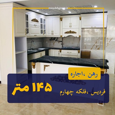 فروش واحد 126 متری شاخه اصلی